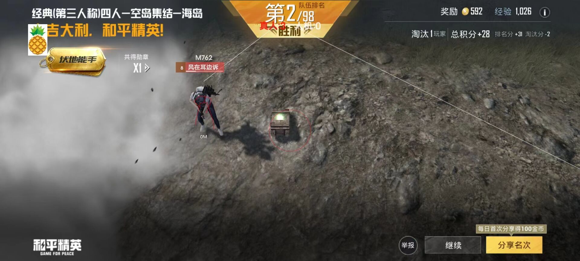和平精英美化包永久免费版下载 - 解锁高清人物枪械特效